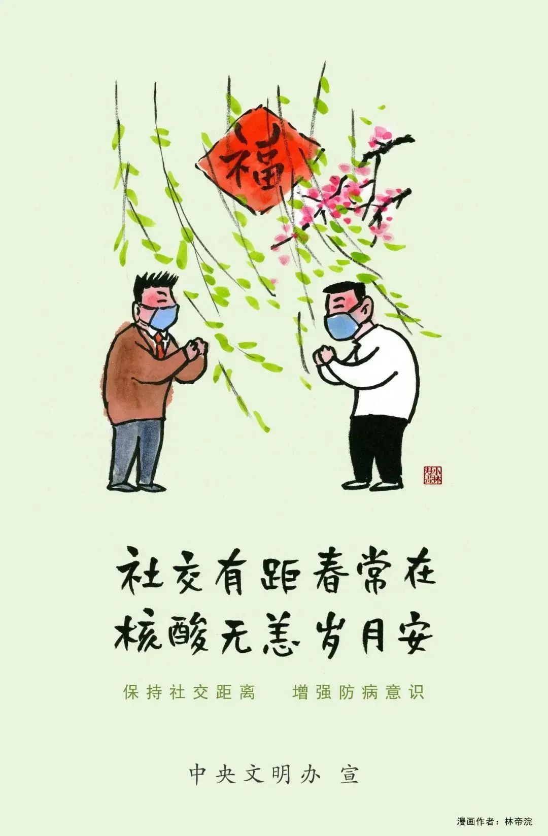 公益廣告 | 講文明，樹新風(fēng)